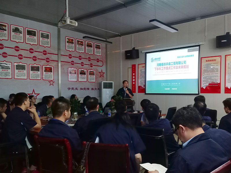 綠豐環保2021年中會議成功召開|真誠務實鑄就污水處理行業品牌