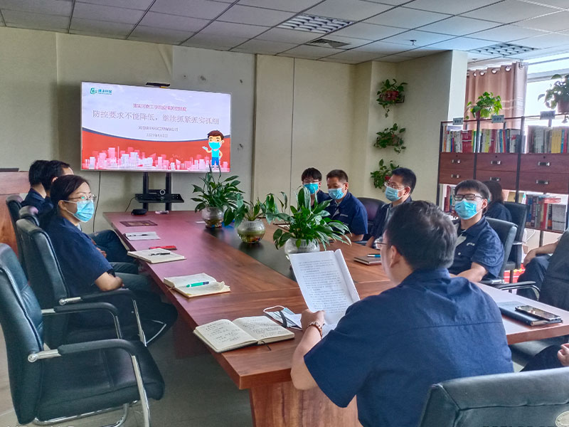 [緊抓防疫不松懈]綠豐環保緊急召開疫情防控大會