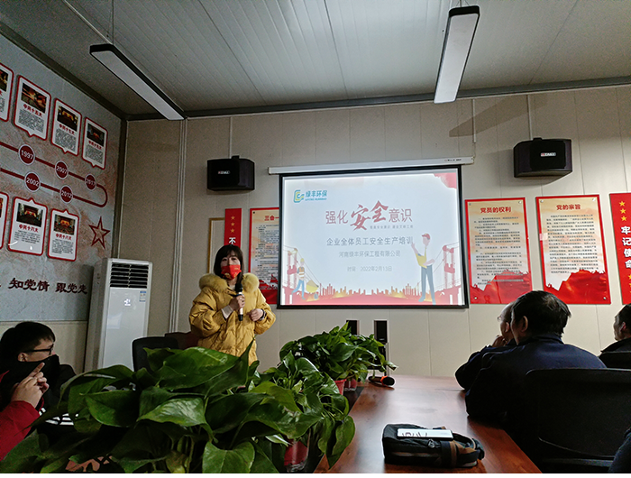 強化安全意識，綠豐環保開展污水處理安全知識培訓