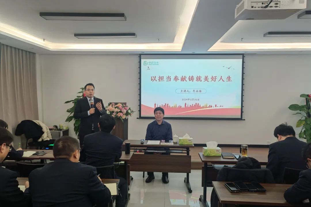 開工第一課——《以擔(dān)當(dāng)奉獻鑄就美好人生》