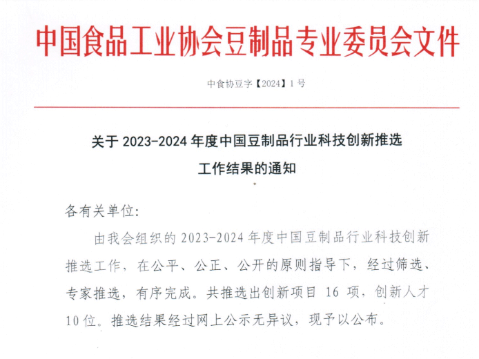 中原綠豐榮獲設(shè)備設(shè)施創(chuàng)新一等獎,助力豆制品行業(yè)節(jié)能降碳