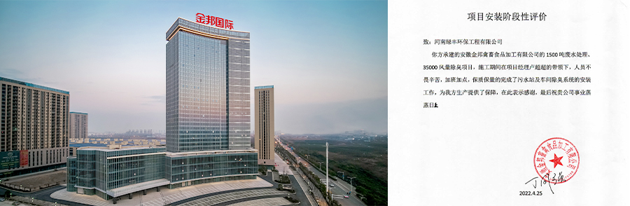 金邦集團-屠宰污水處理工程 (1)